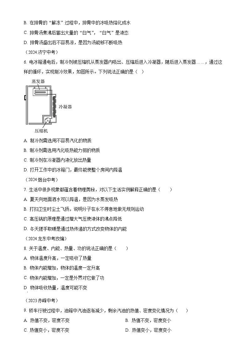 山东省临沂华盛实验学校2024-2025学年九年级上学期九月月考物理试题(原卷版)-A4第2页