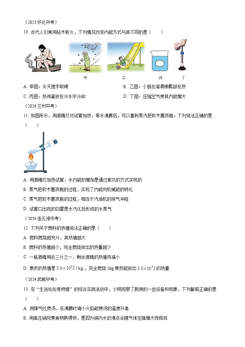 山东省临沂华盛实验学校2024-2025学年九年级上学期九月月考物理试题(原卷版)-A4第3页