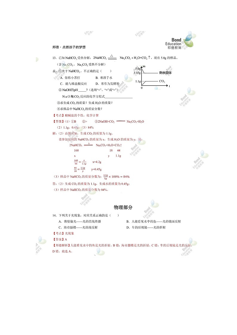 2019深圳中考物理試卷+答案+解析(word整理版)第1頁