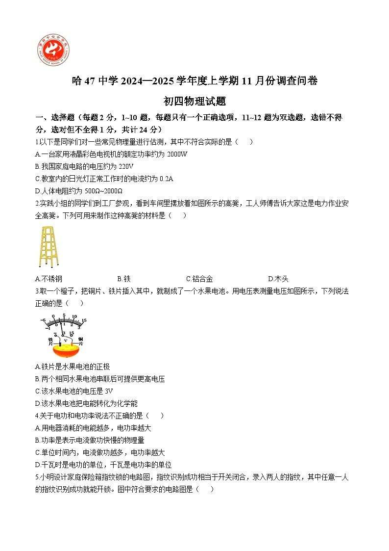 黑龙江省哈尔滨市第四十七中学2024-2025学年九年级上学期11月月考物理试卷第1页