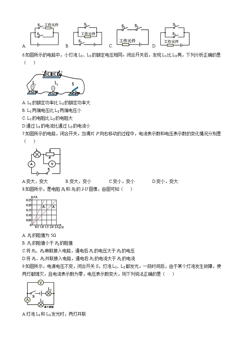 黑龙江省哈尔滨市第四十七中学2024-2025学年九年级上学期11月月考物理试卷第2页