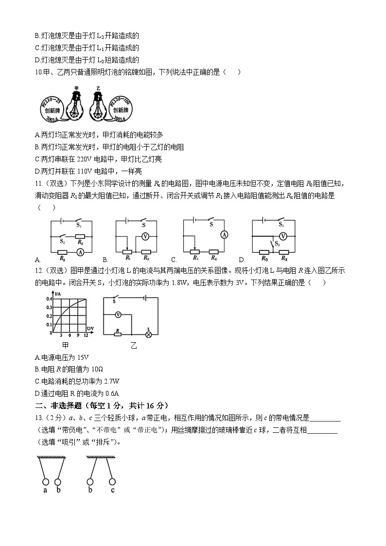 黑龙江省哈尔滨市第四十七中学2024-2025学年九年级上学期11月月考物理试卷第3页