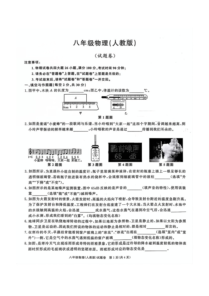 安徽省淮北市烈山区实验学校2024-2025学年八年级上学期11期中物理试题第1页
