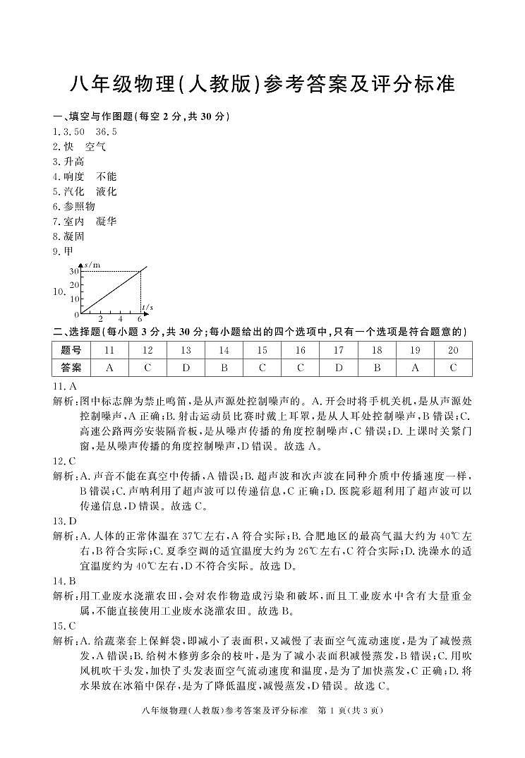 八年级期中物理(人教)答案(24-25上)第1页