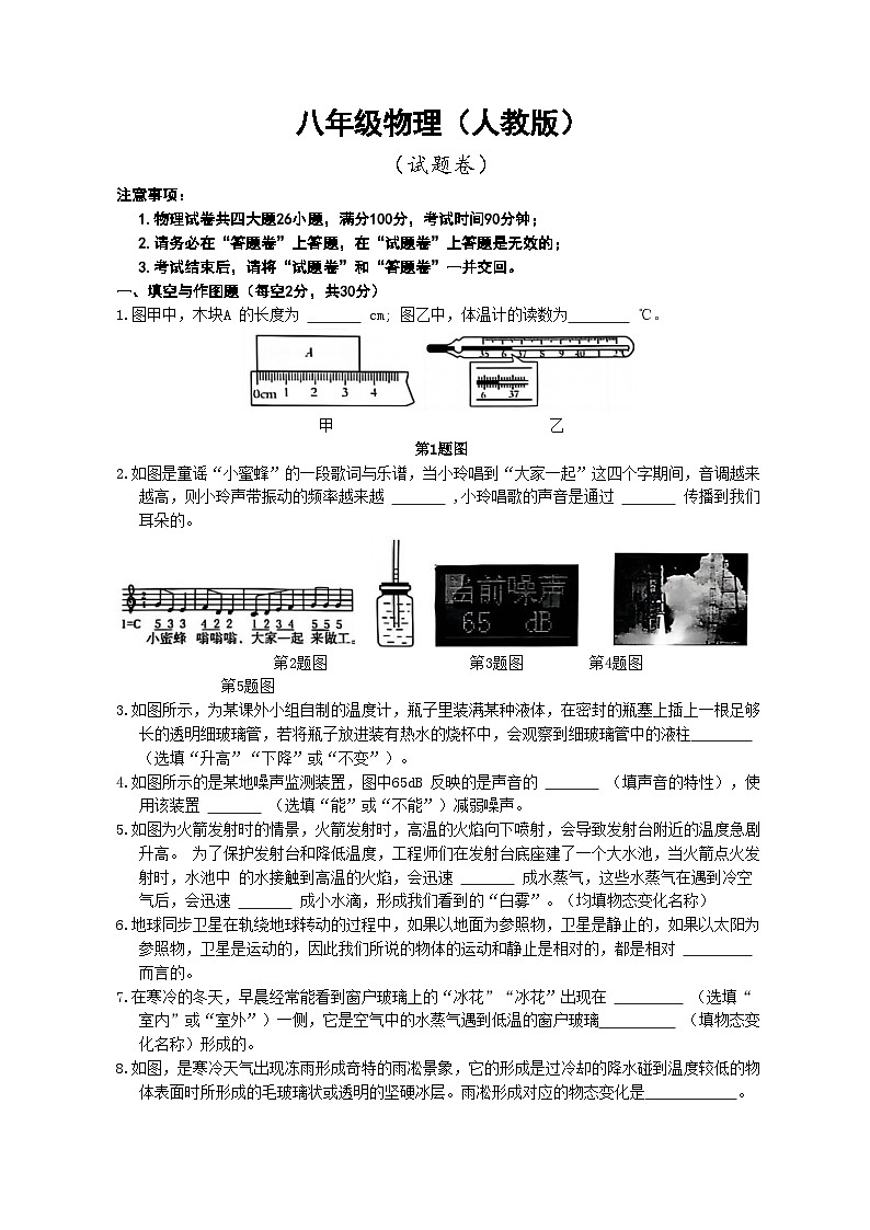 安徽省淮北市烈山区实验学校2024-2025学年八年级上学期11期中物理试题(文字版)第1页