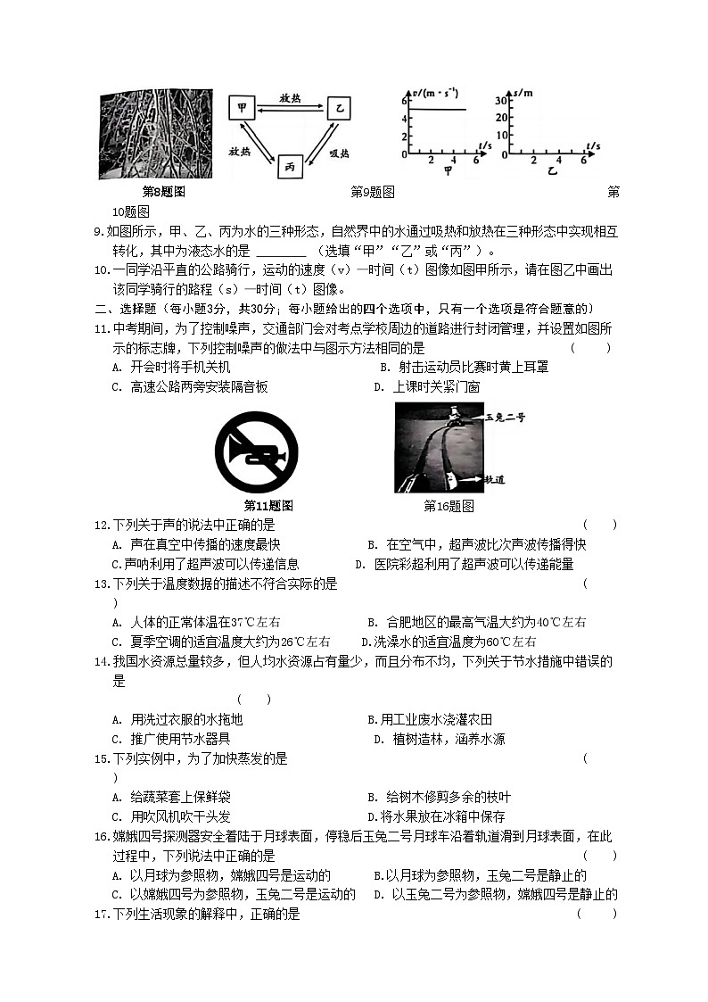 安徽省淮北市烈山区实验学校2024-2025学年八年级上学期11期中物理试题(文字版)第2页