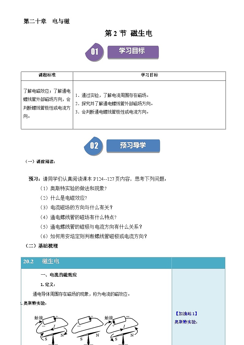 20.2电生磁-【高效课堂】2023-2024学年九年级物理课堂教学设计学导练检(人教版)-A4第1页