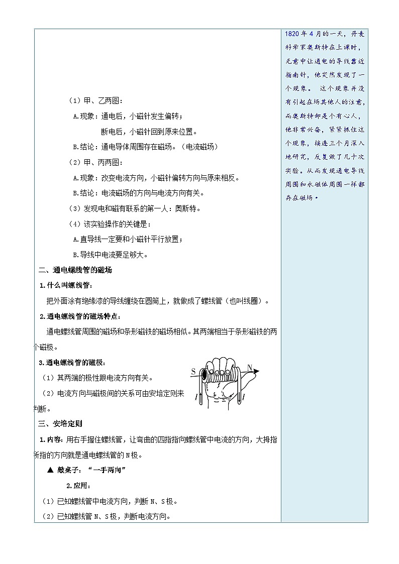20.2电生磁-【高效课堂】2023-2024学年九年级物理课堂教学设计学导练检(人教版)-A4第2页
