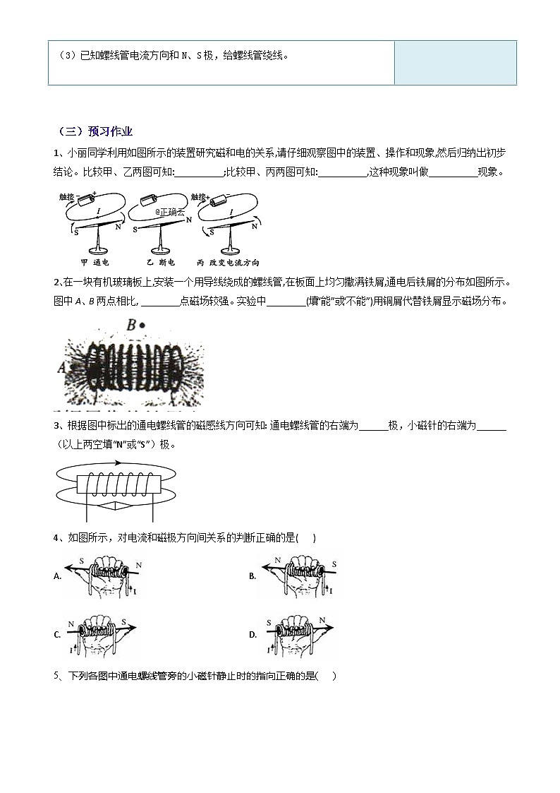 20.2电生磁-【高效课堂】2023-2024学年九年级物理课堂教学设计学导练检(人教版)-A4第3页