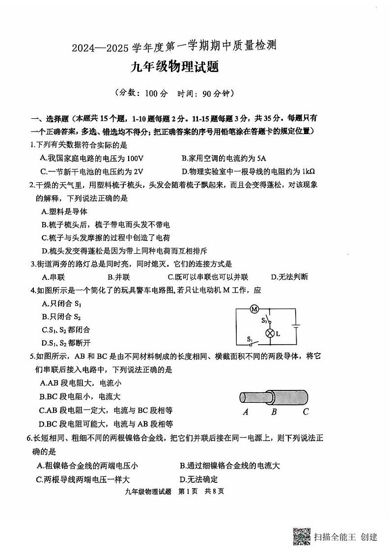 山东省泰安市宁阳县2024-2025学年九年级上学期期中考试物理试题第1页