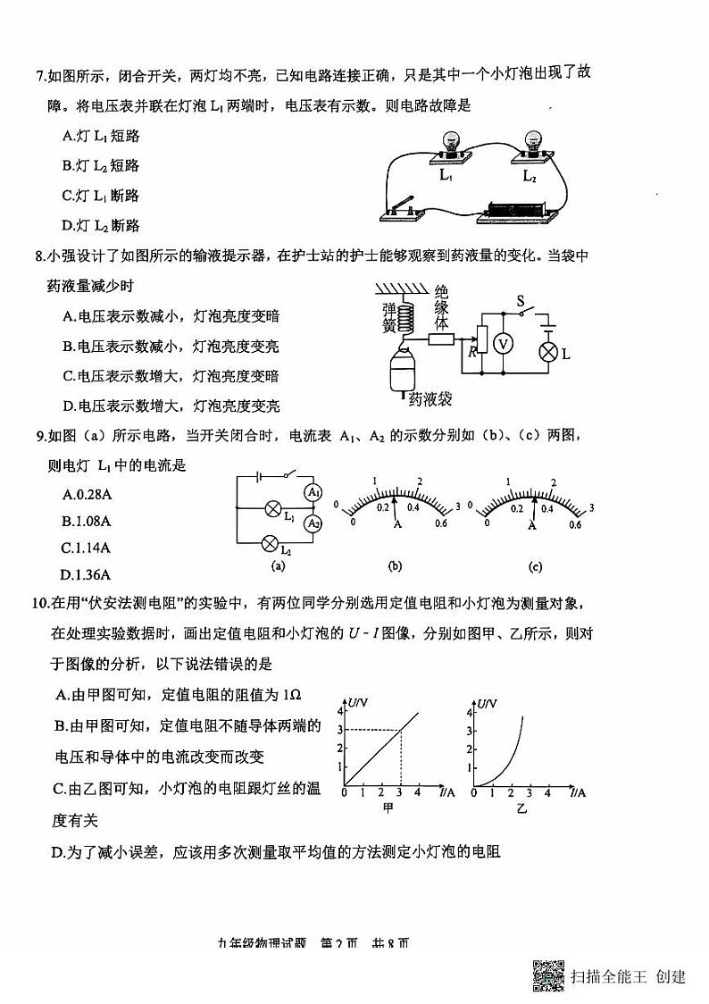 山东省泰安市宁阳县2024-2025学年九年级上学期期中考试物理试题第2页