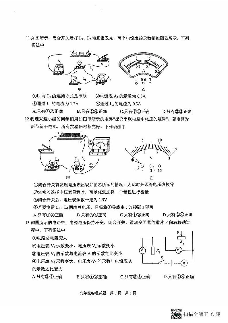 山东省泰安市宁阳县2024-2025学年九年级上学期期中考试物理试题第3页