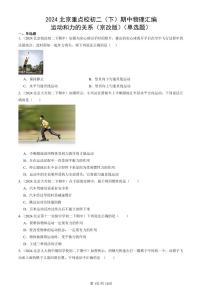 2024北京重点校初二（下）期中真题物理汇编：运动和力的关系（京改版）（单选题）