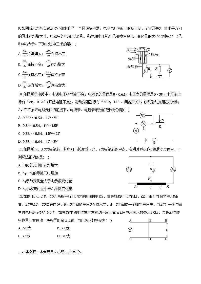 2024-2025学年新疆乌鲁木齐七十中九年级(上)期中物理试卷(含答案)第2页