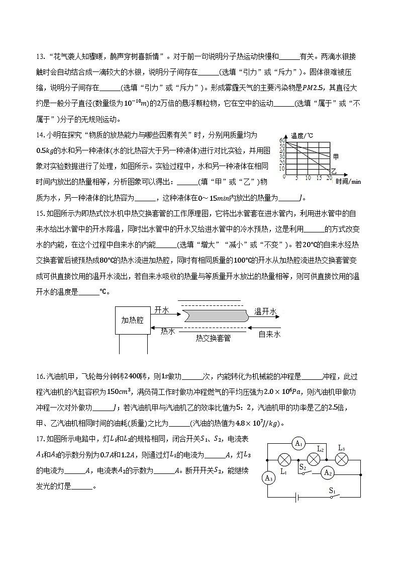2024-2025学年新疆乌鲁木齐七十中九年级(上)期中物理试卷(含答案)第3页