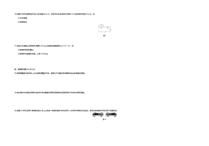2020吉林中考物理試卷+答案+解析(word整理版)第3頁