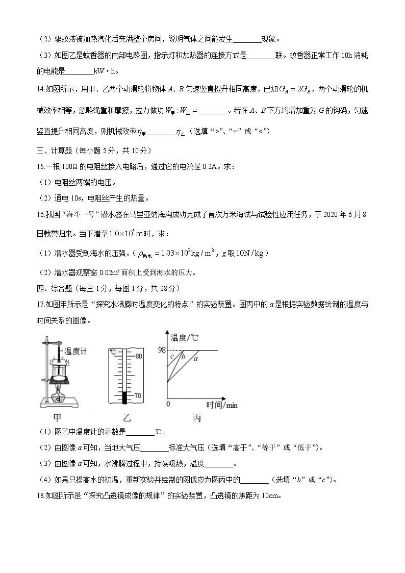2020長春中考物理試卷+答案(word整理版)第3頁