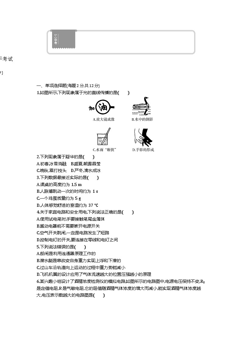 2021吉林中考物理试卷+答案+解析(word整理版)第1页
