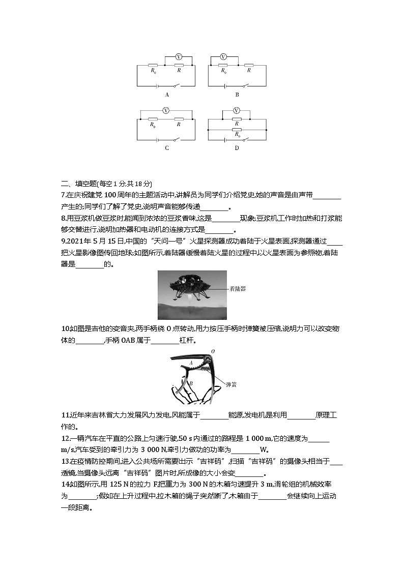 2021吉林中考物理试卷+答案+解析(word整理版)第2页
