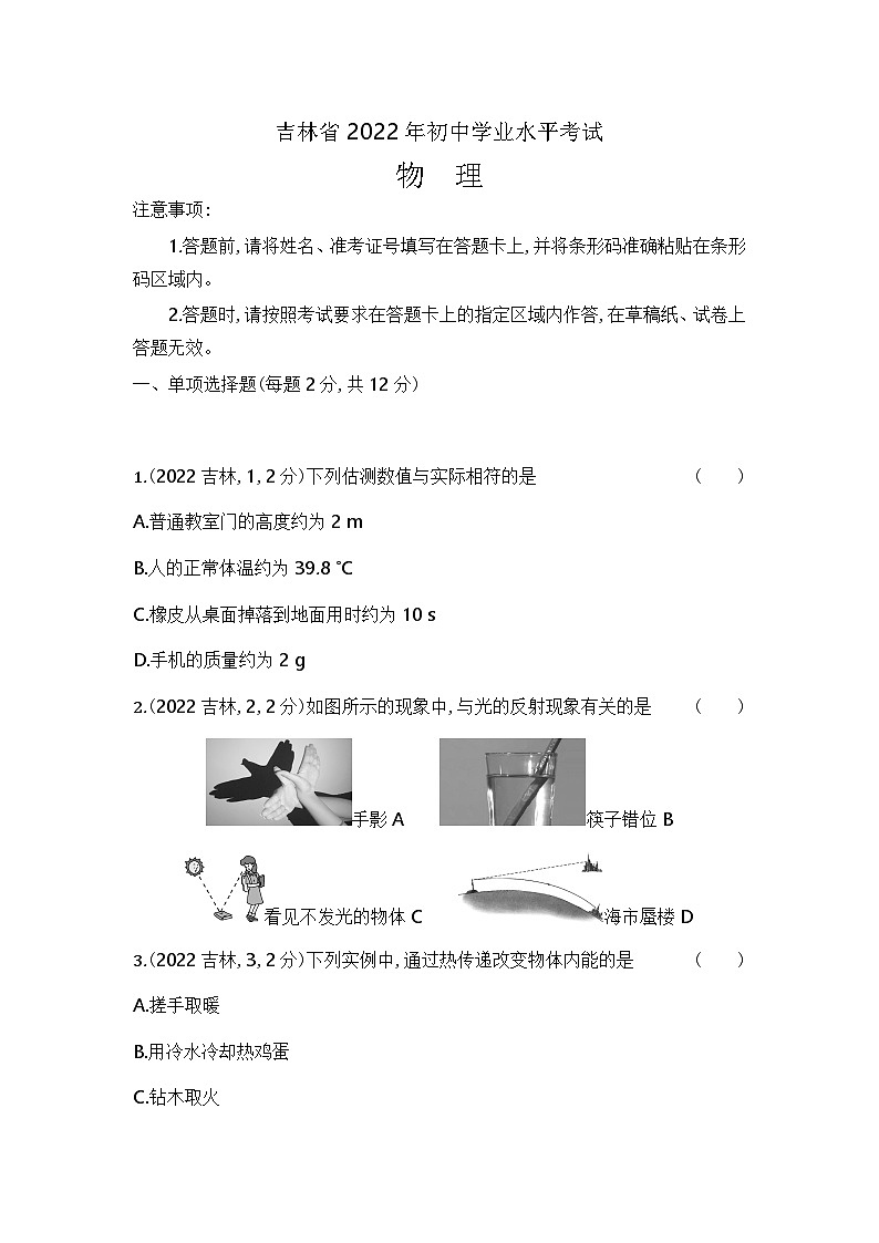 2022吉林中考物理试卷+答案+解析(word整理版)第1页