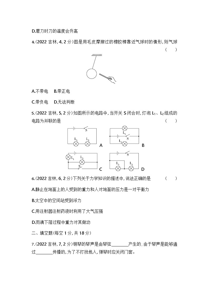 2022吉林中考物理试卷+答案+解析(word整理版)第2页