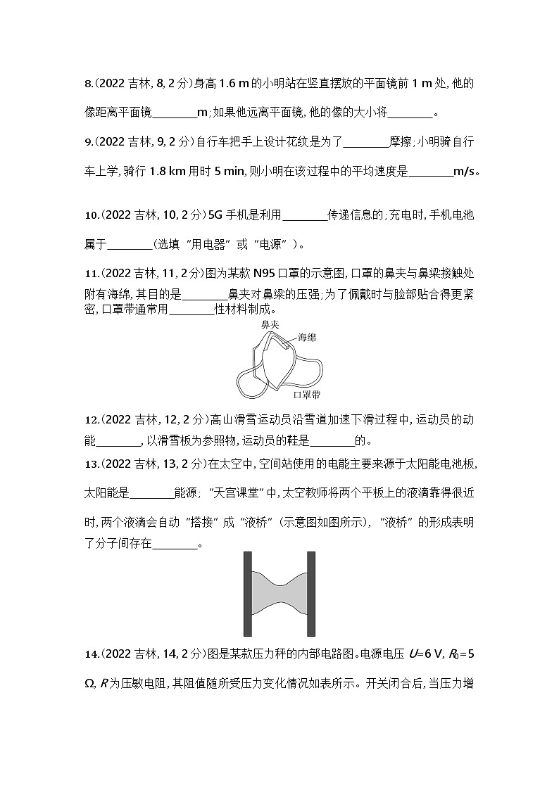 2022吉林中考物理试卷+答案+解析(word整理版)第3页