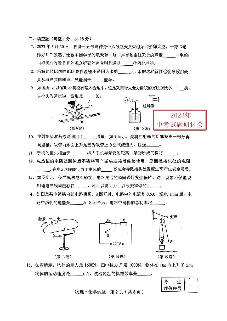 2023吉林省中考物理試卷(PDF版)第2頁