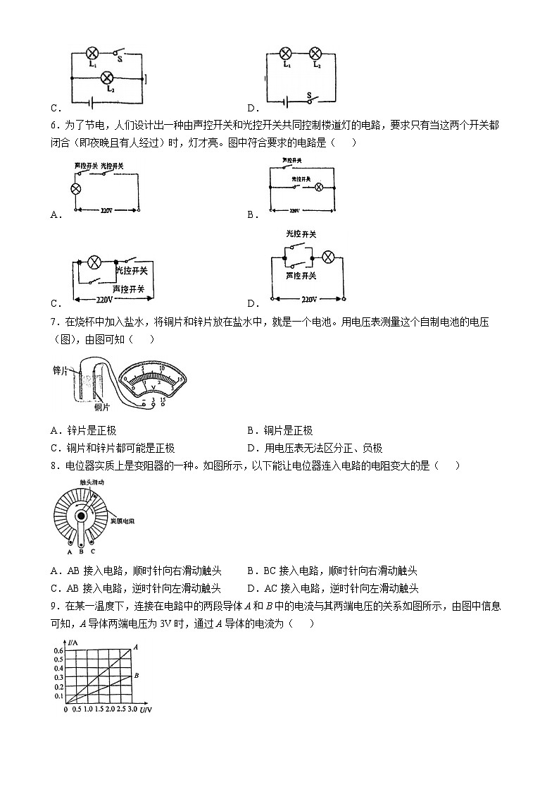 天津市北辰區(qū)第二學(xué)片區(qū)2024-2025學(xué)年九年級(jí)上學(xué)期期中物理試卷(無答案)第2頁