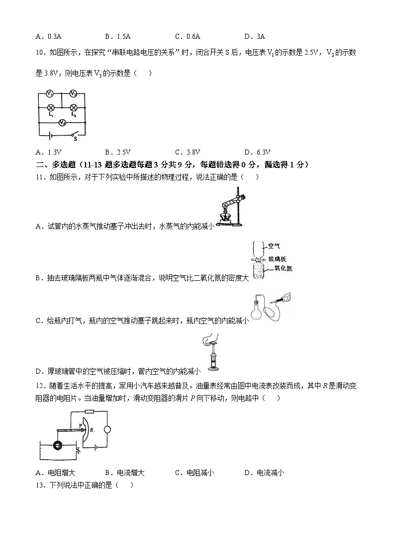 天津市北辰區(qū)第二學(xué)片區(qū)2024-2025學(xué)年九年級(jí)上學(xué)期期中物理試卷(無答案)第3頁