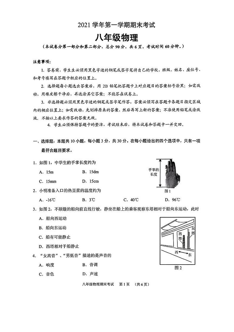 2021-2022学年天河区八上物理期末试卷第1页