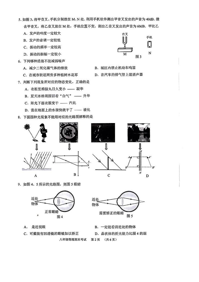 2021-2022学年天河区八上物理期末试卷第2页