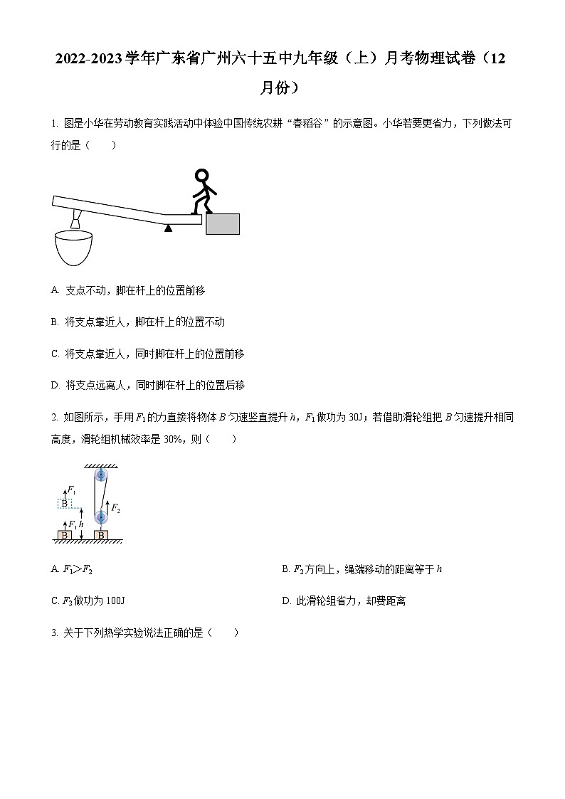 广东省广州市第六十五中学2022-2023学年九年级上学期12月月考物理试题(含答案)第1页