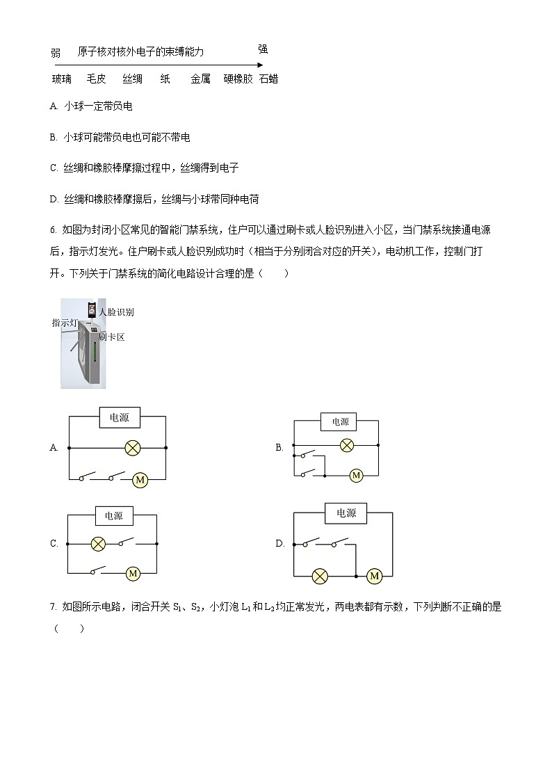 广东省广州市第六十五中学2022-2023学年九年级上学期12月月考物理试题(含答案)第3页