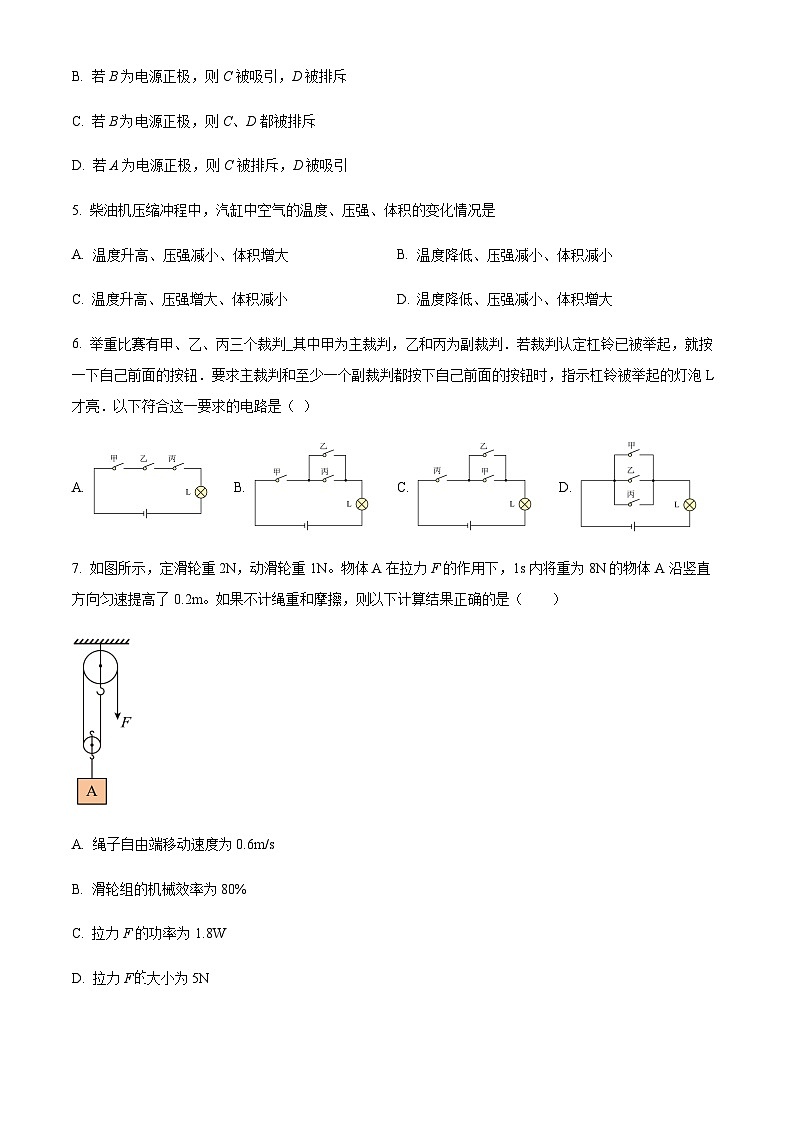 广东省广州市第一中学2023-2024学年九年级上学期10月月考物理试题(含答案)第2页