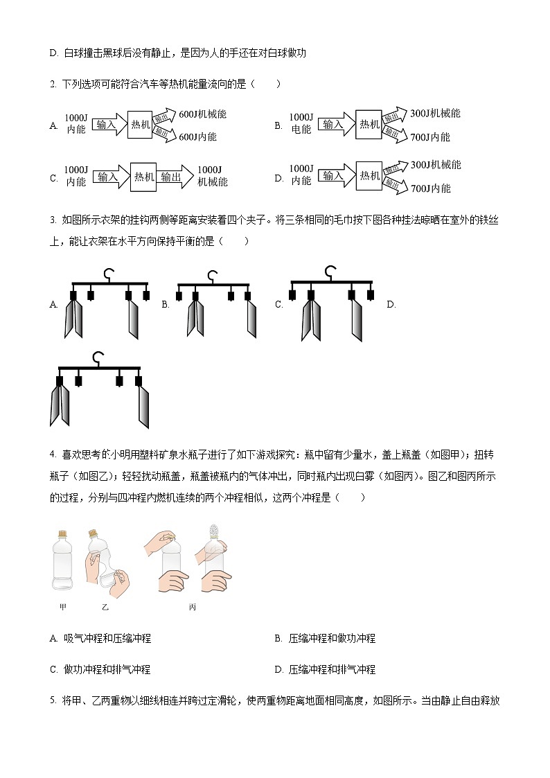 广东省广州市广州大学附属中学2023-2024学年九年级上学期11月月考物理试题(含答案)第2页
