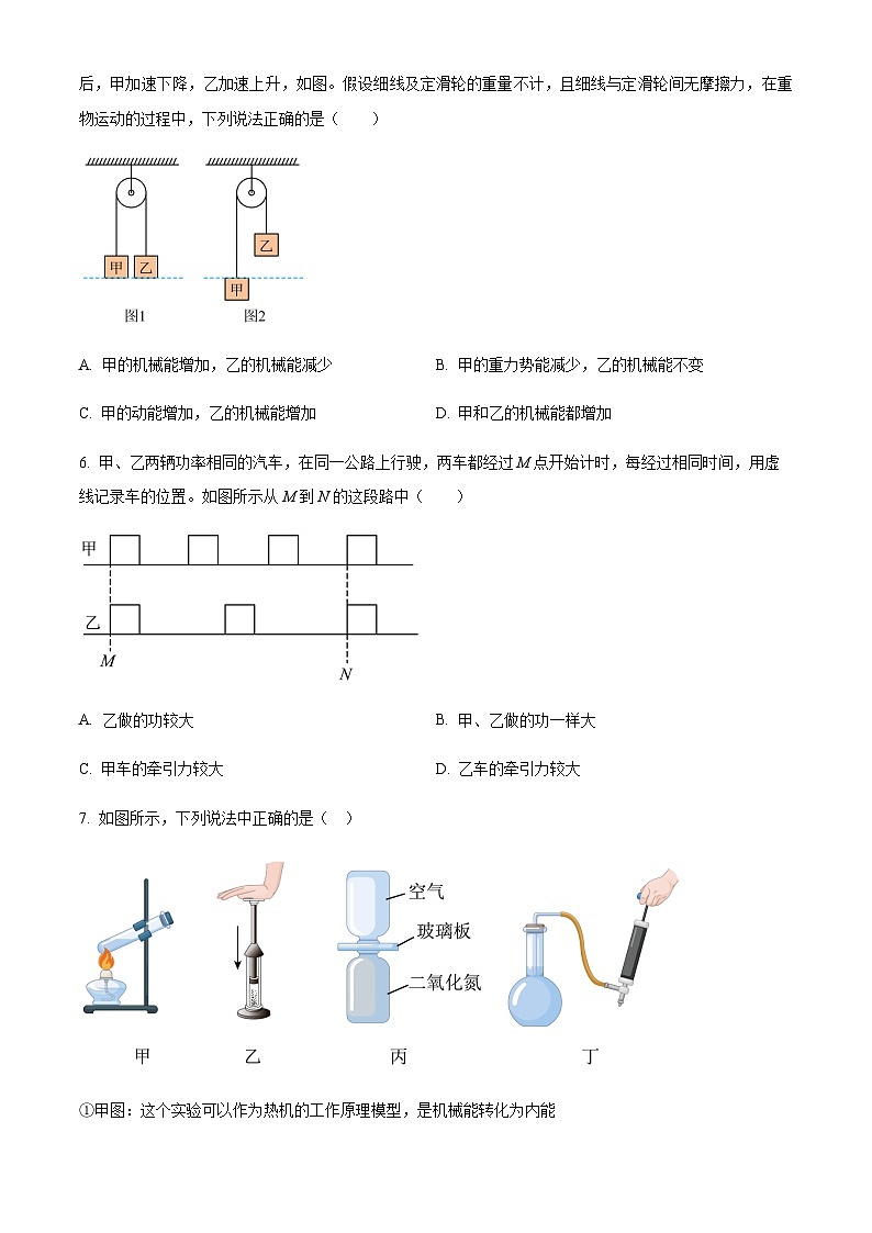 广东省广州市广州大学附属中学2023-2024学年九年级上学期11月月考物理试题(含答案)第3页