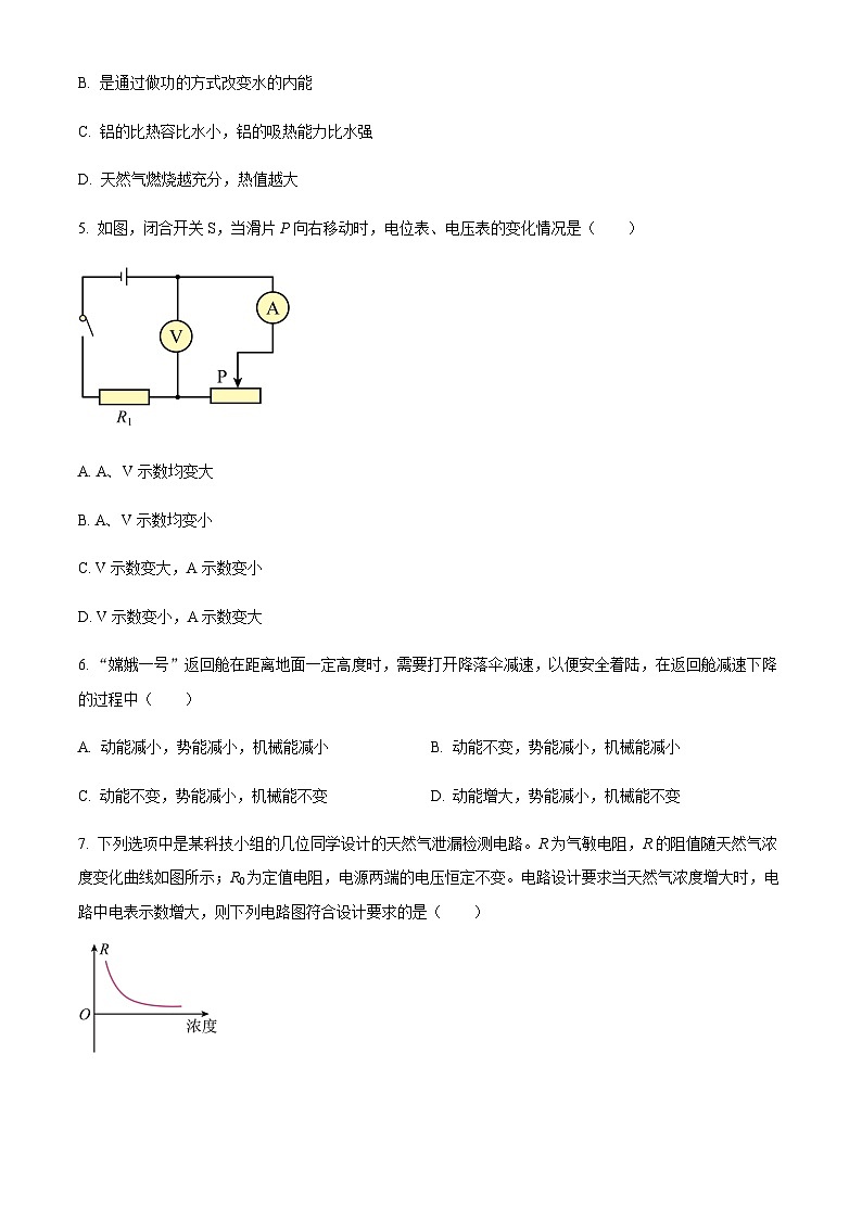广东省广州市荔湾区广雅中学2023-2024学年九年级上学期10月月考物理试题(含答案)第2页