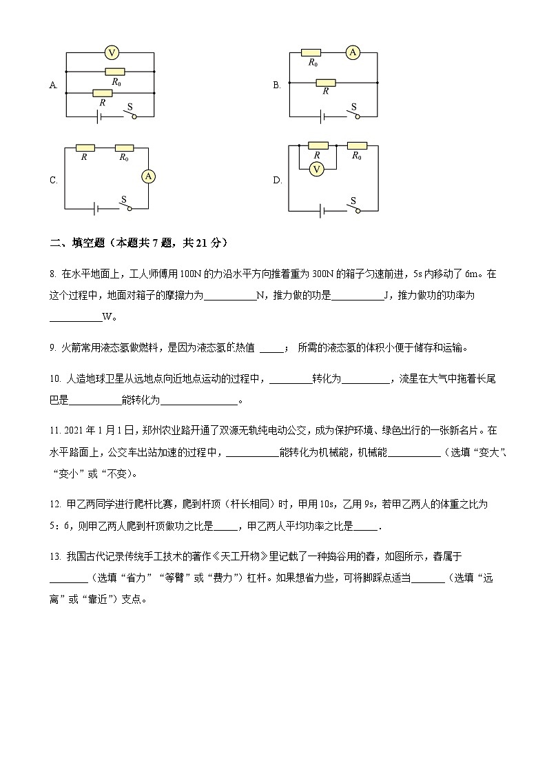 广东省广州市荔湾区广雅中学2023-2024学年九年级上学期10月月考物理试题(含答案)第3页