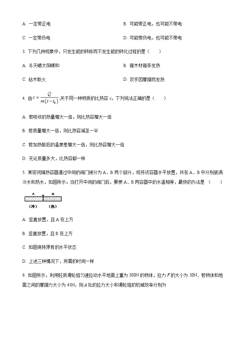 广东省广州市越秀区广东实验中学2023-2024学年九年级上学期10月月考物理试题(含答案)第2页