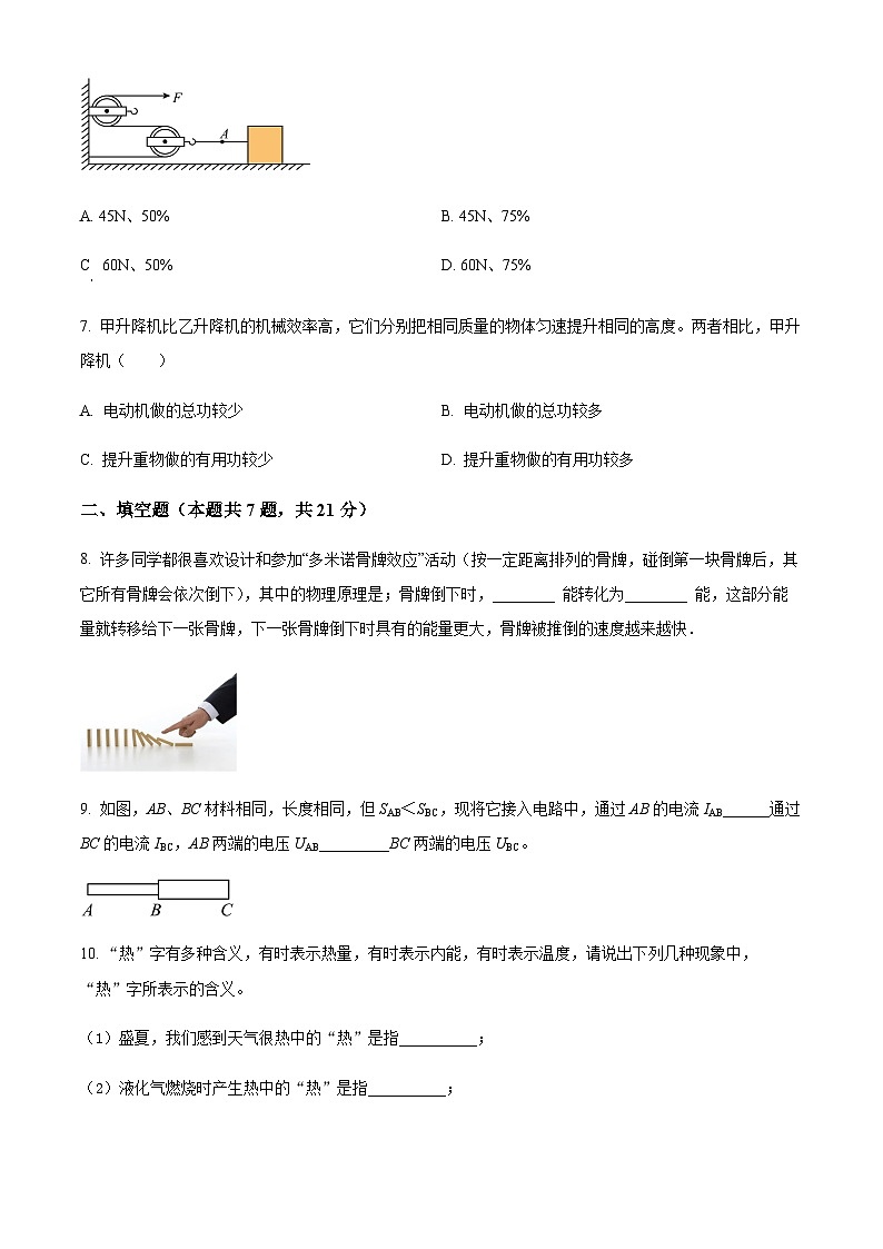 广东省广州市越秀区广东实验中学2023-2024学年九年级上学期10月月考物理试题(含答案)第3页