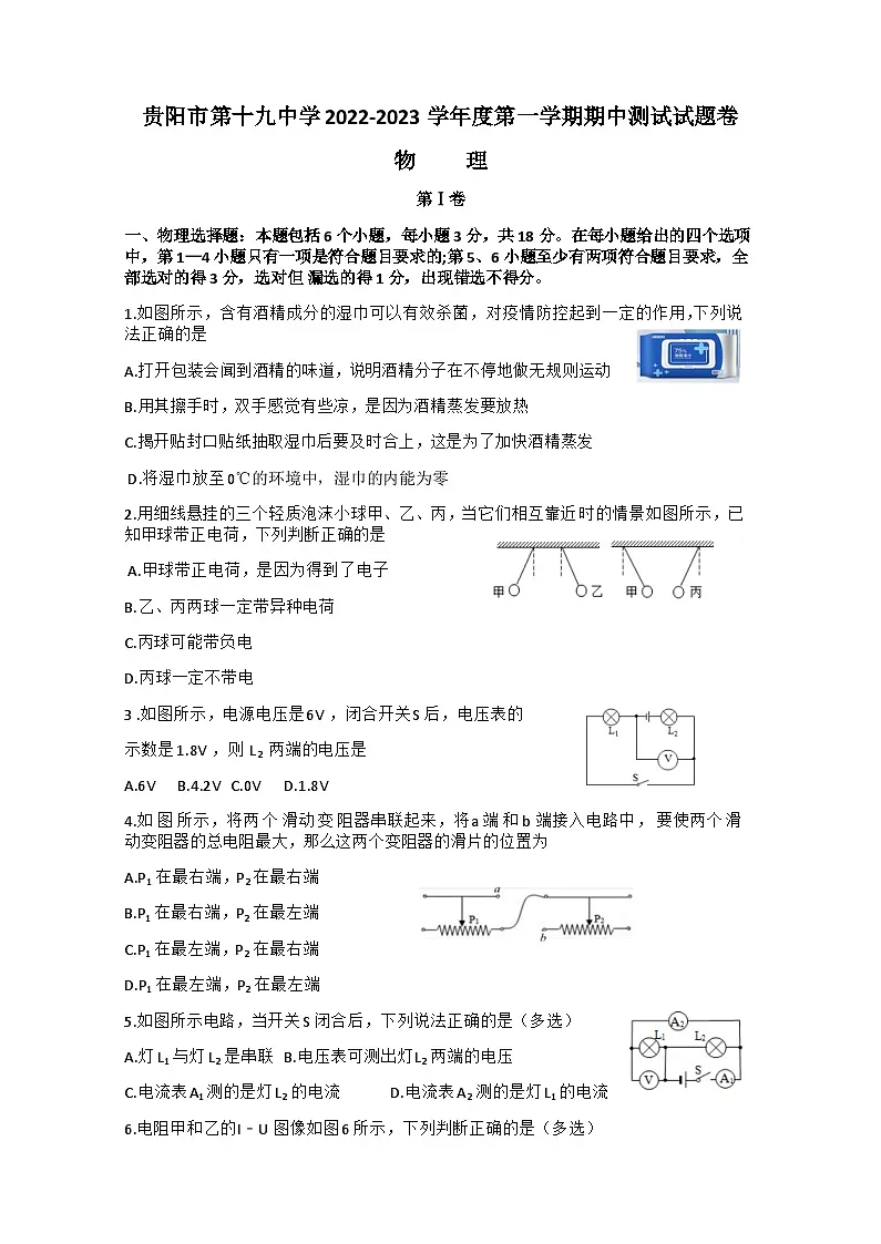 贵州省贵阳市第十九中学2022—2023学年上学期九年级期中考试物理试题第1页