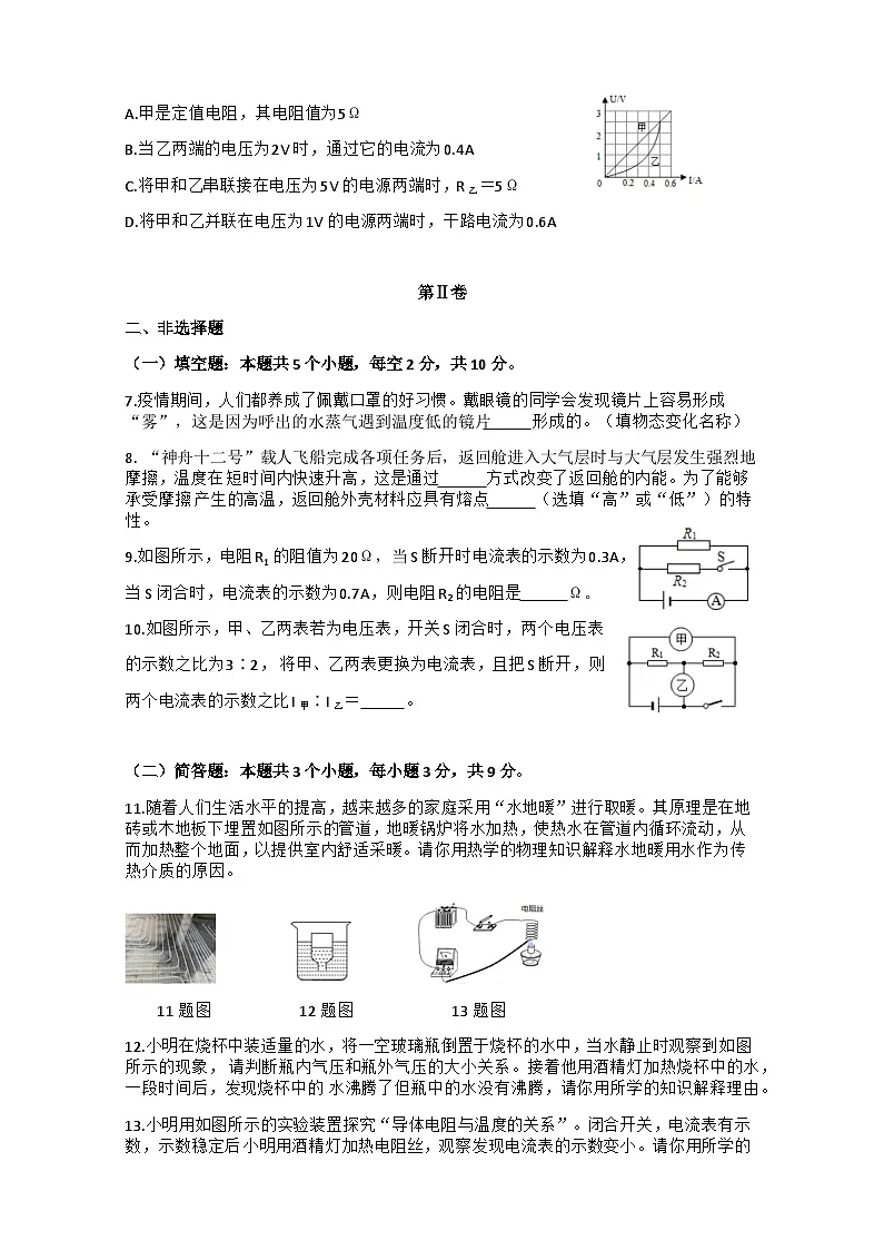 贵州省贵阳市第十九中学2022—2023学年上学期九年级期中考试物理试题第2页