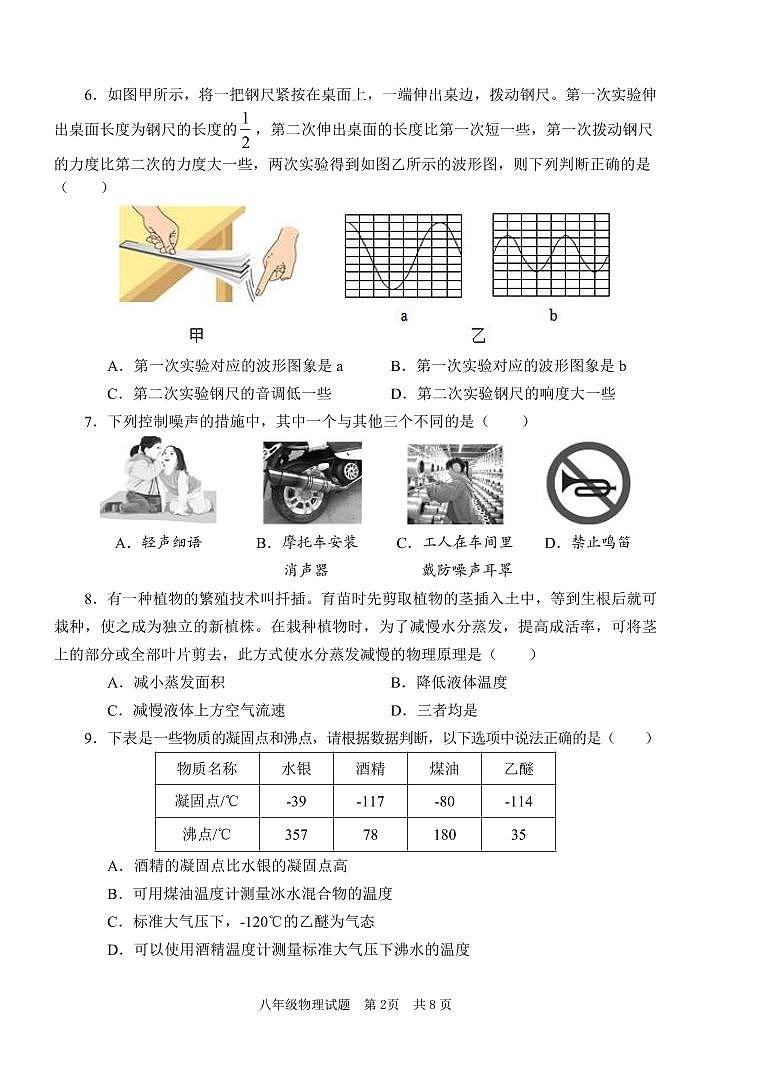 2024-2025八年级物理第一学期期中第2页