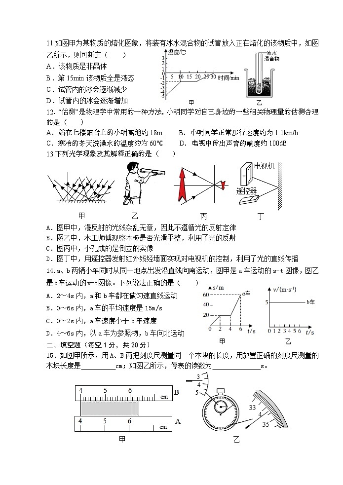 (教研室提供)山东省枣庄市薛城区2024-2025学年八年级上学期期中考试物理试题第3页