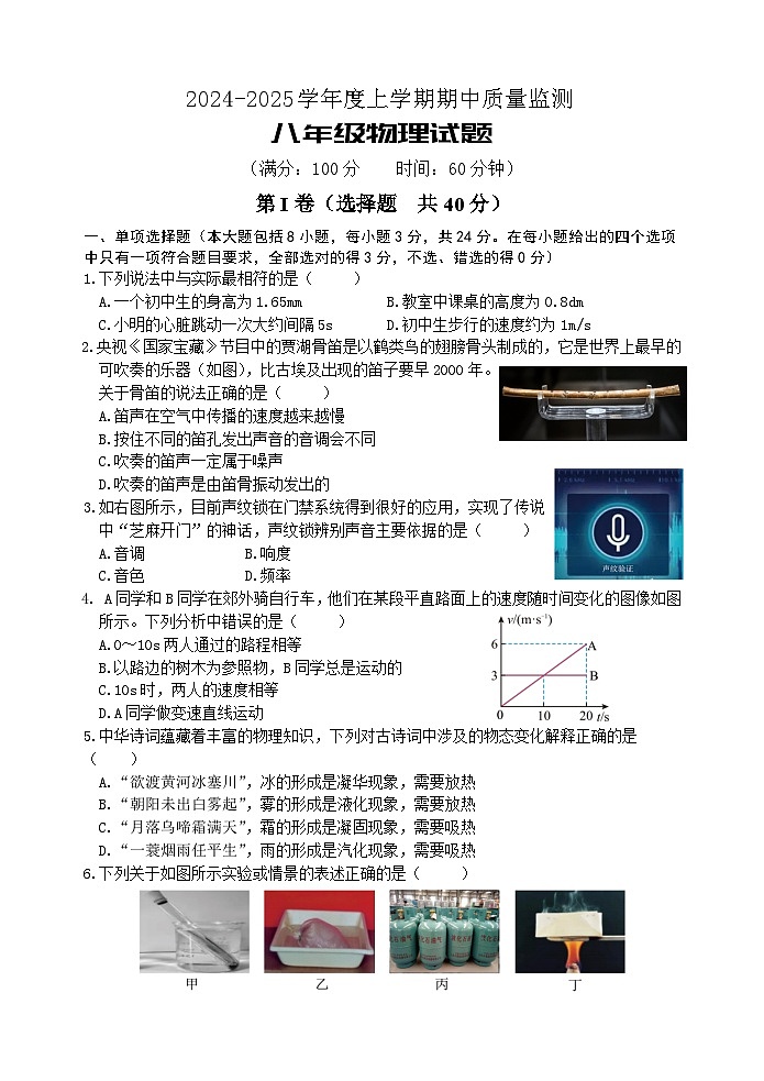 (教研室提供)山东省日照市岚山区2024-2025学年八年级上学期期中考试物理试题第1页