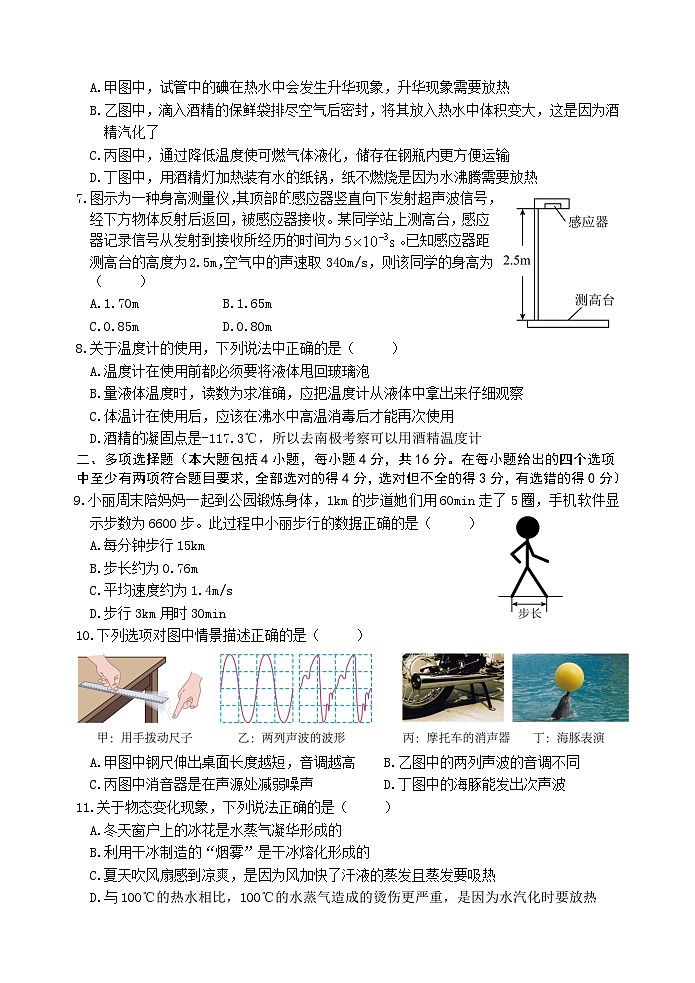 (教研室提供)山东省日照市岚山区2024-2025学年八年级上学期期中考试物理试题第2页