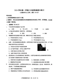 上海市浦东新区2024-2025学年八年级上学期物理期中考试试卷