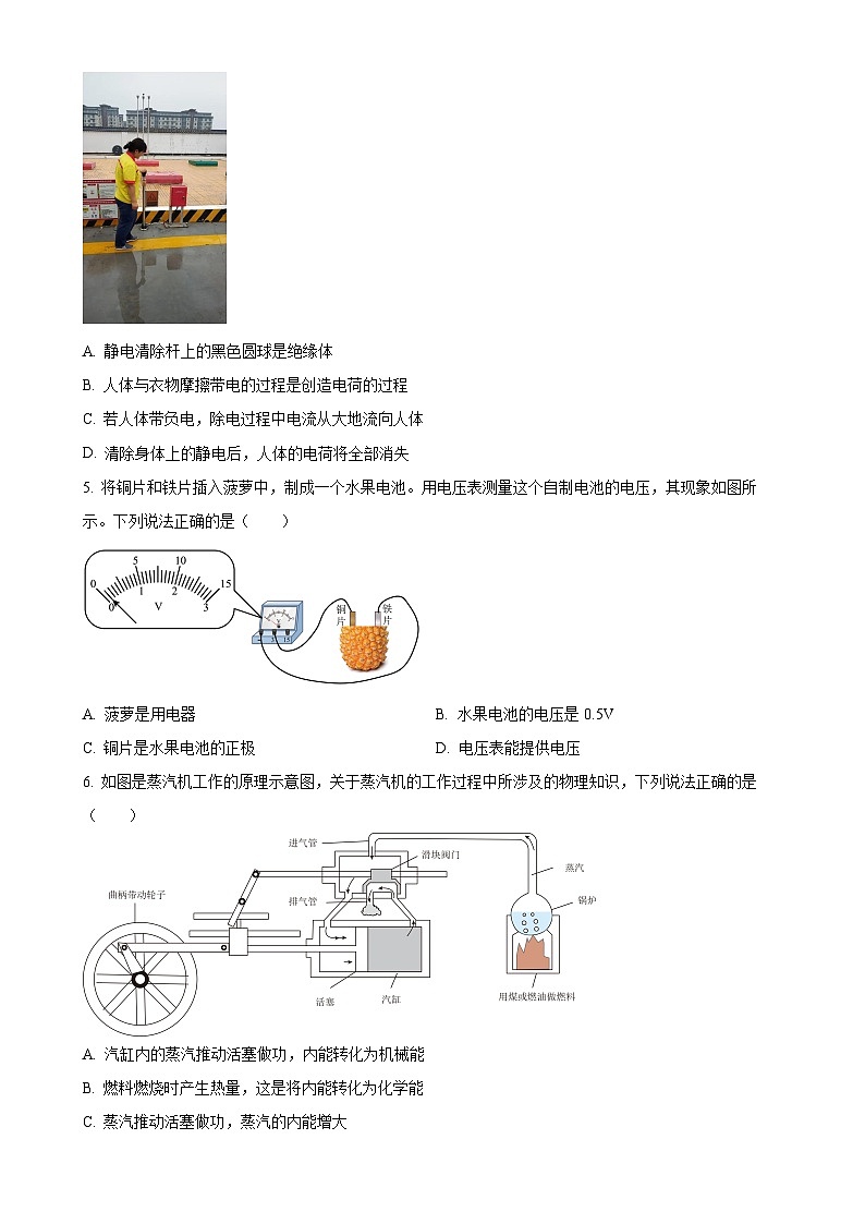 湖北省丹江口市2024-2025学年九年级上学期期中教育教学质量监测物理试题 (原卷版)-A4第3页