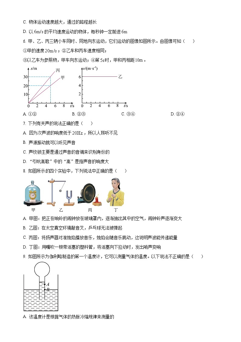 湖北省武汉市武昌区部分学校2024-2025学年八年级上学期期中物理试题(原卷版)-A4第2页