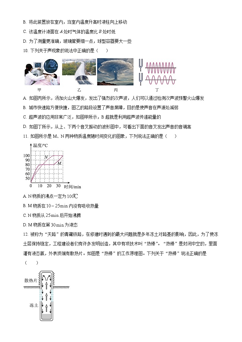 湖北省武汉市武昌区部分学校2024-2025学年八年级上学期期中物理试题(原卷版)-A4第3页